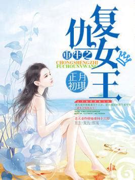 現代重生女強文推薦|精選 